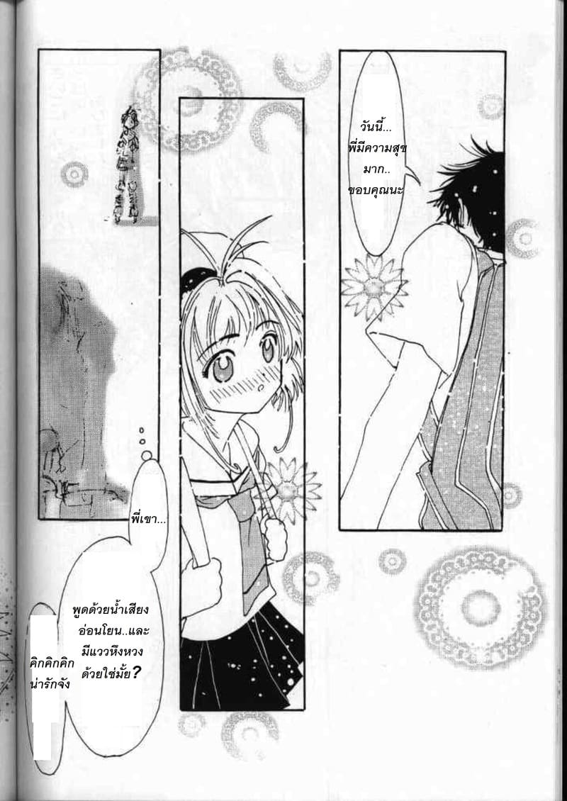 ซากุระกับการท่องเที่ยวของพี่น้อง ภาพ 19