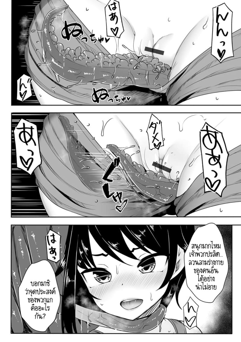 ฉันติดใจสิ่งมีชีวิตที่ไม่สามารถระบุไปได้ยังไงกันคะ? ภาพ 8