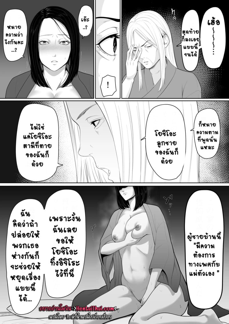 การกลับมาเจอกันของสองแม่ลูก 2 จบ ภาพ 1