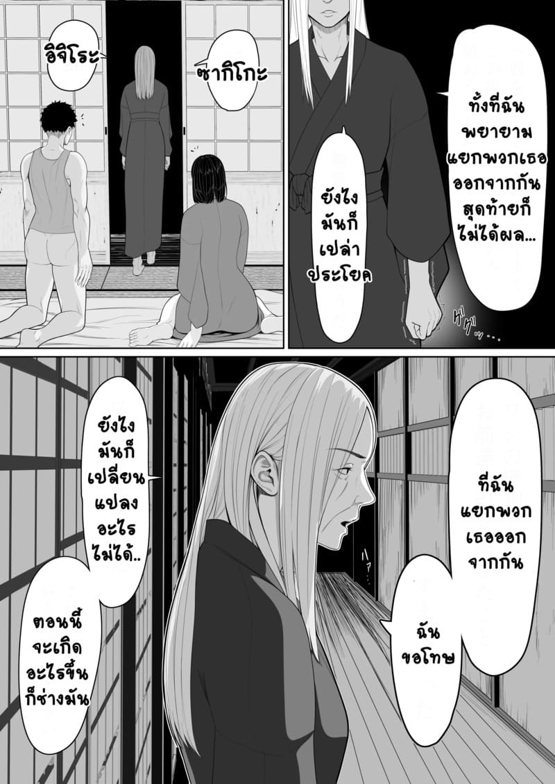 การกลับมาเจอกันของสองแม่ลูก 2 จบ ภาพ 3