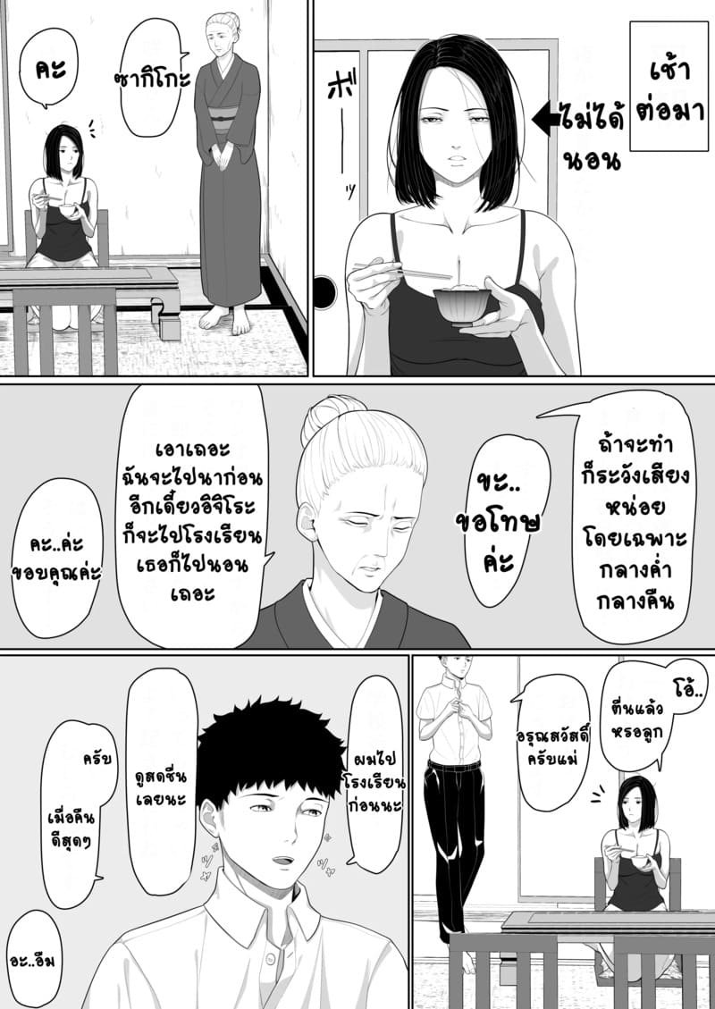 การกลับมาเจอกันของสองแม่ลูก 2 จบ ภาพ 18