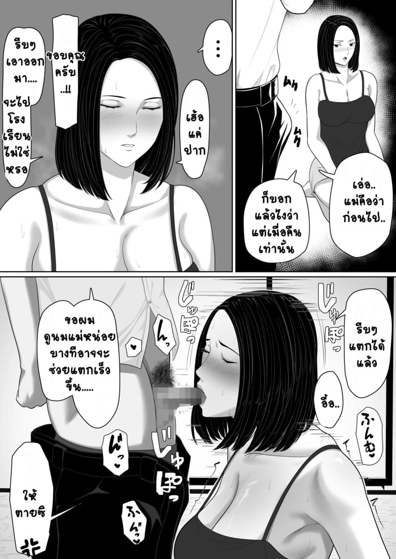 การกลับมาเจอกันของสองแม่ลูก 2 จบ ภาพ 19