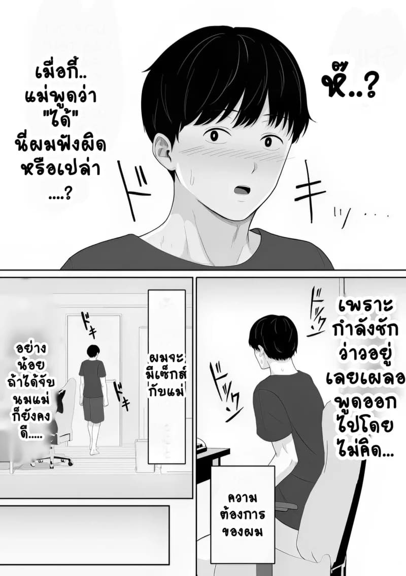 อยากลองเสียซิงกับแม่ ภาพ 3
