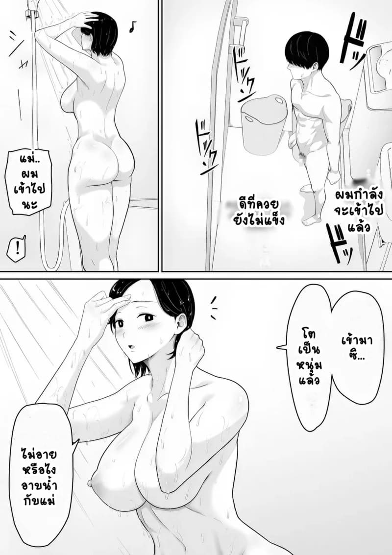 อยากลองเสียซิงกับแม่ ภาพ 4