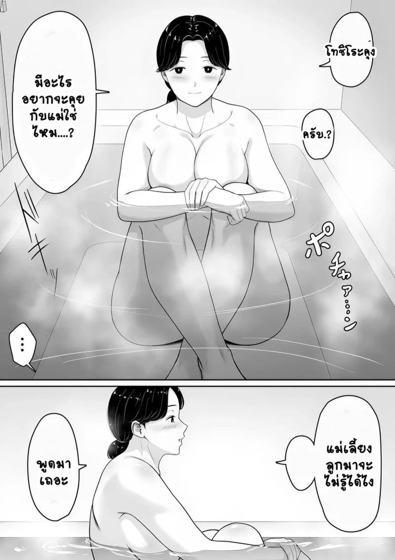 อยากลองเสียซิงกับแม่ ภาพ 7