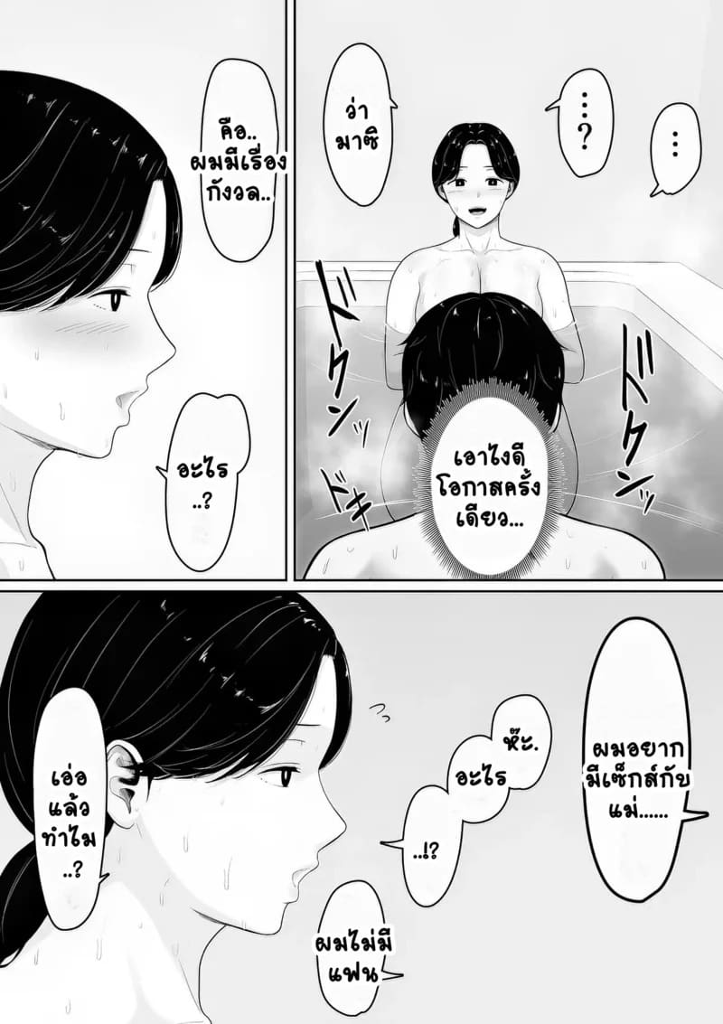 อยากลองเสียซิงกับแม่ ภาพ 8