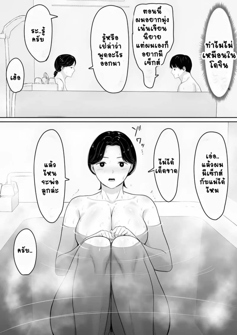 อยากลองเสียซิงกับแม่ ภาพ 9