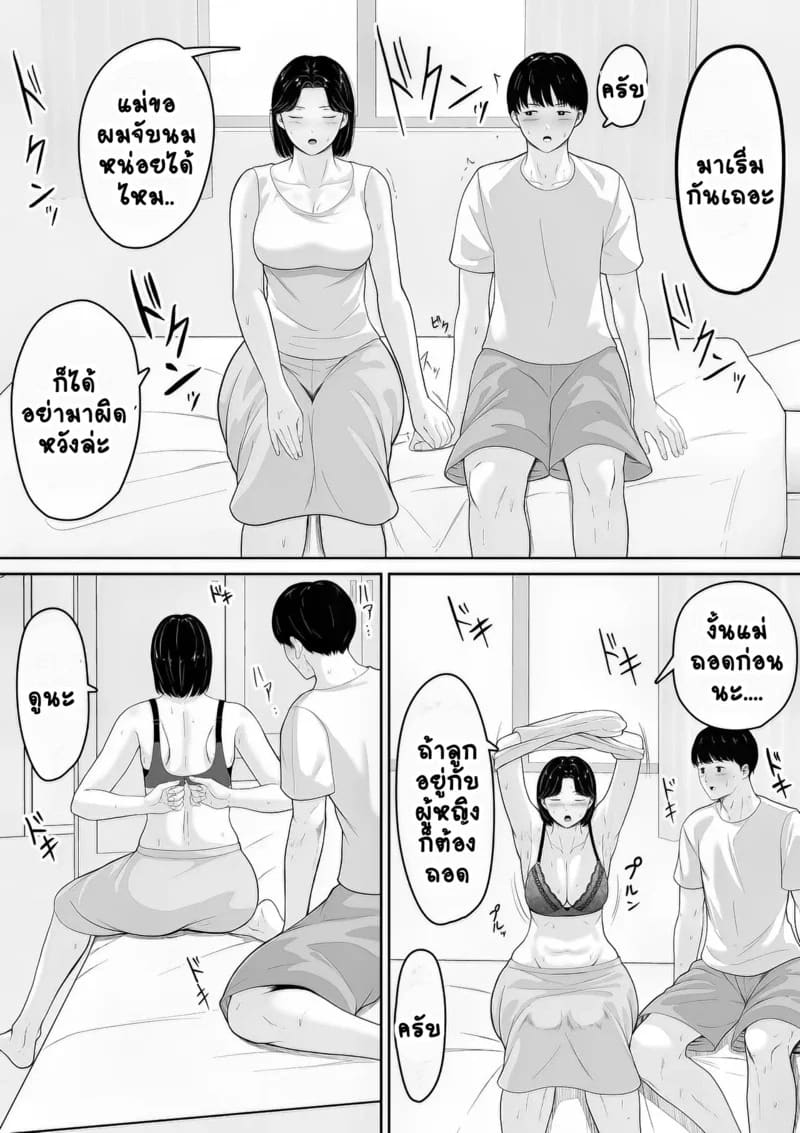 อยากลองเสียซิงกับแม่ ภาพ 17