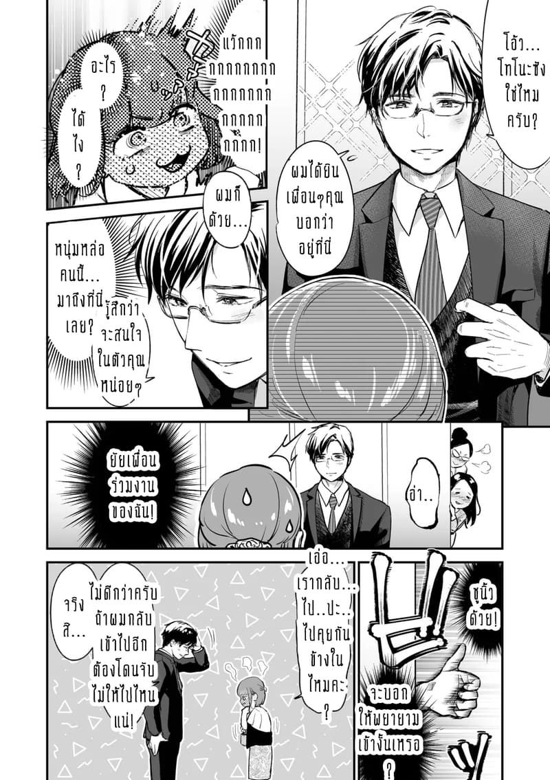 ครอบครัวอลเวงสุดวุ่นวาย ใครก็ได้มาช่วยที! 7 จบ ภาพ 4