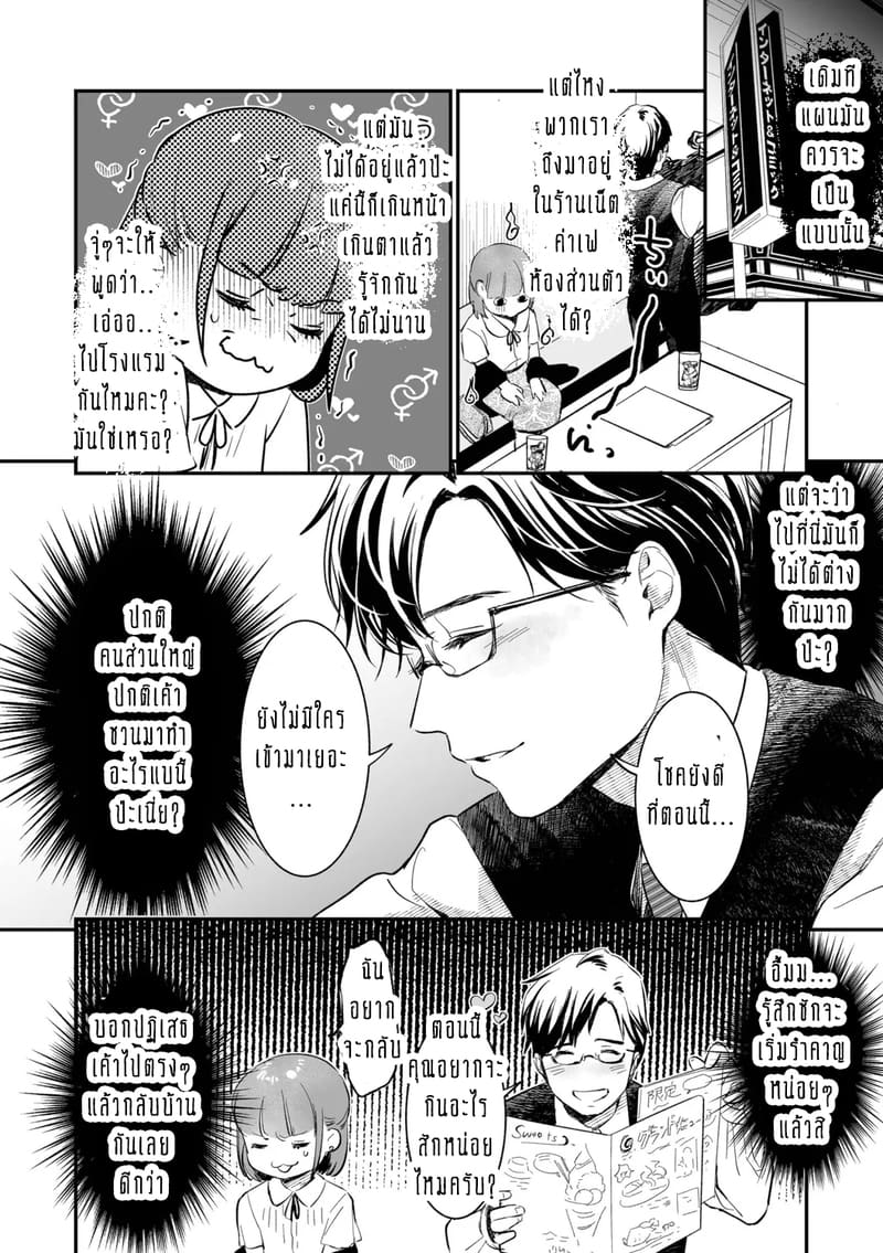 ครอบครัวอลเวงสุดวุ่นวาย ใครก็ได้มาช่วยที! 7 จบ ภาพ 12