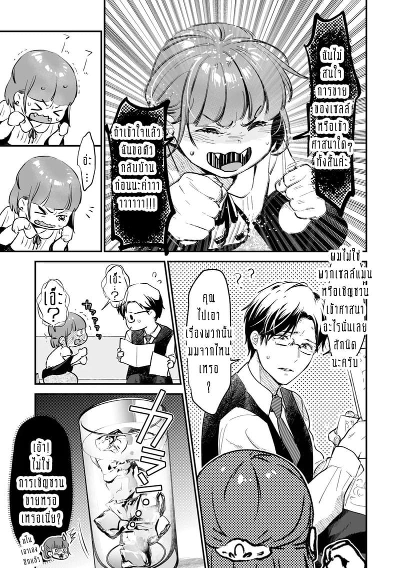 ครอบครัวอลเวงสุดวุ่นวาย ใครก็ได้มาช่วยที! 7 จบ ภาพ 13