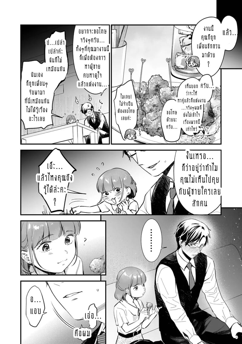 ครอบครัวอลเวงสุดวุ่นวาย ใครก็ได้มาช่วยที! 7 จบ ภาพ 14