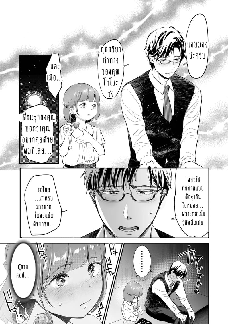 ครอบครัวอลเวงสุดวุ่นวาย ใครก็ได้มาช่วยที! 7 จบ ภาพ 15