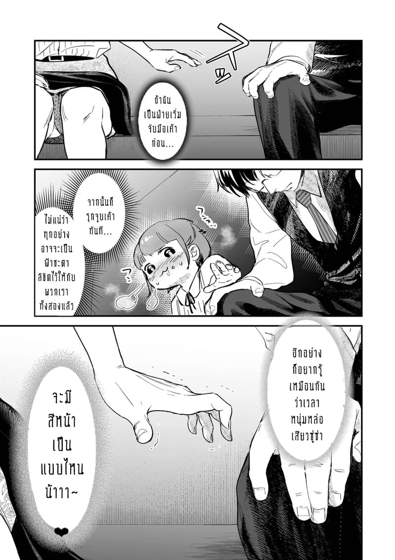 ครอบครัวอลเวงสุดวุ่นวาย ใครก็ได้มาช่วยที! 7 จบ ภาพ 17