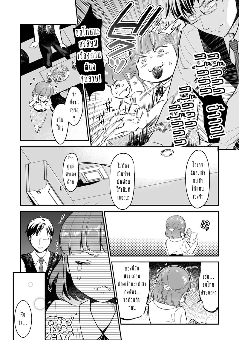 ครอบครัวอลเวงสุดวุ่นวาย ใครก็ได้มาช่วยที! 7 จบ ภาพ 18