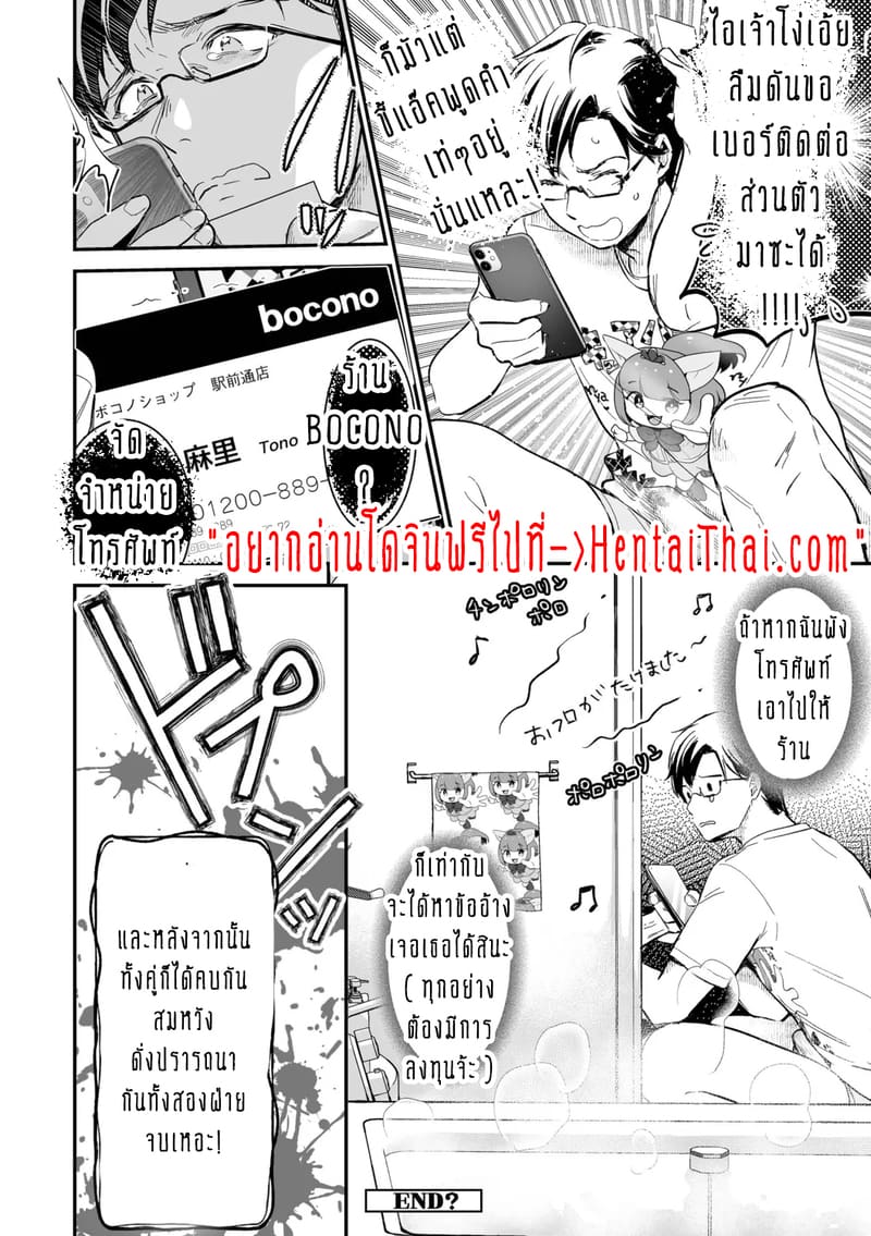 ครอบครัวอลเวงสุดวุ่นวาย ใครก็ได้มาช่วยที! 7 จบ ภาพ 22