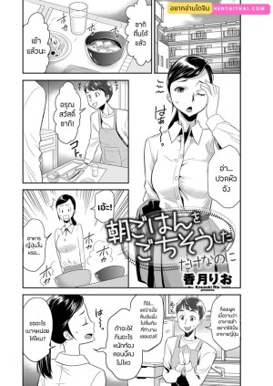 อ่านโดจิน ข้าวเช้าทำพิษสะกิดต่อมเพื่อนบ้าน แปลไทย