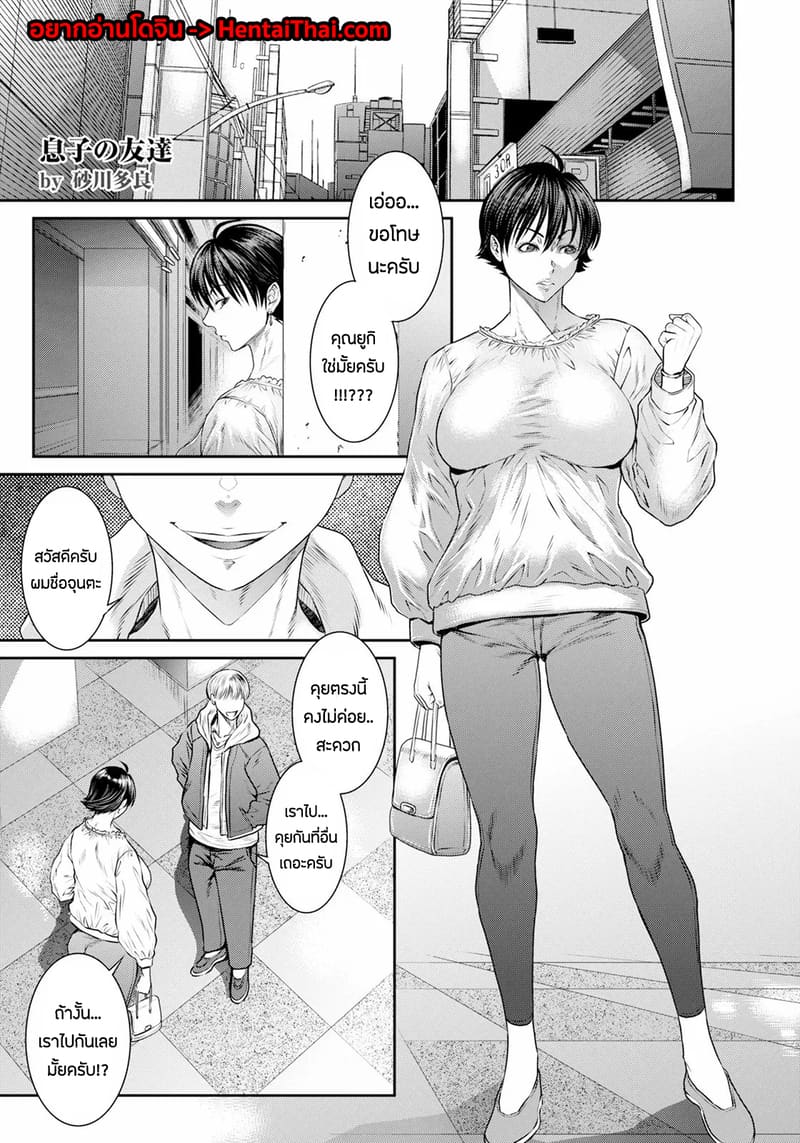 เเอบมีเซ็กส์กับเพื่อนลูก