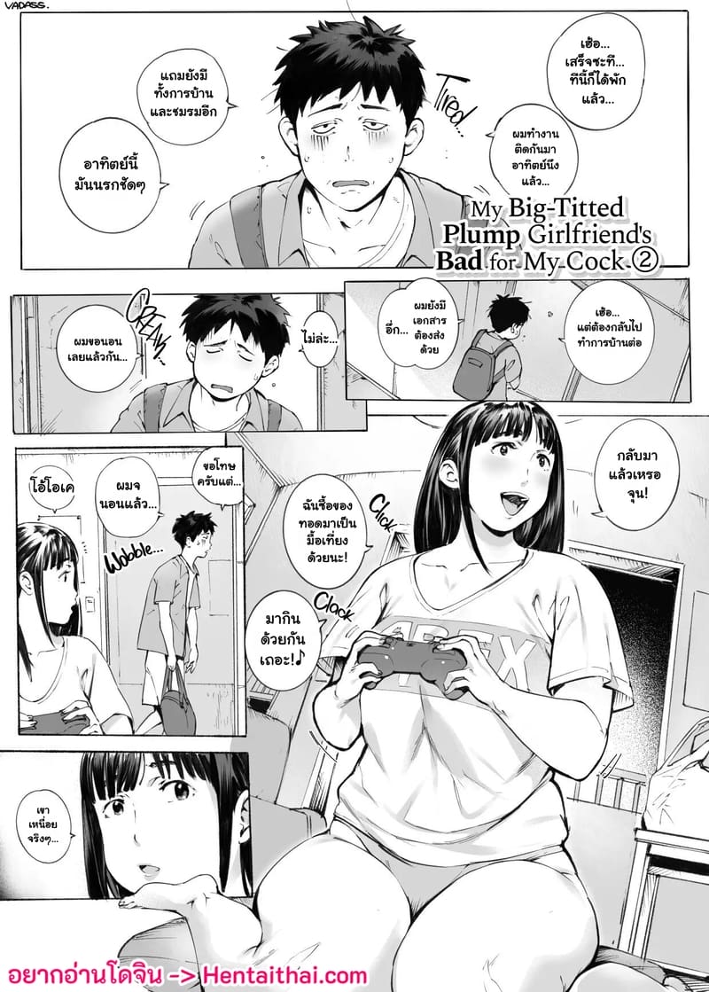 เสพติดความอวบอั๋น 2