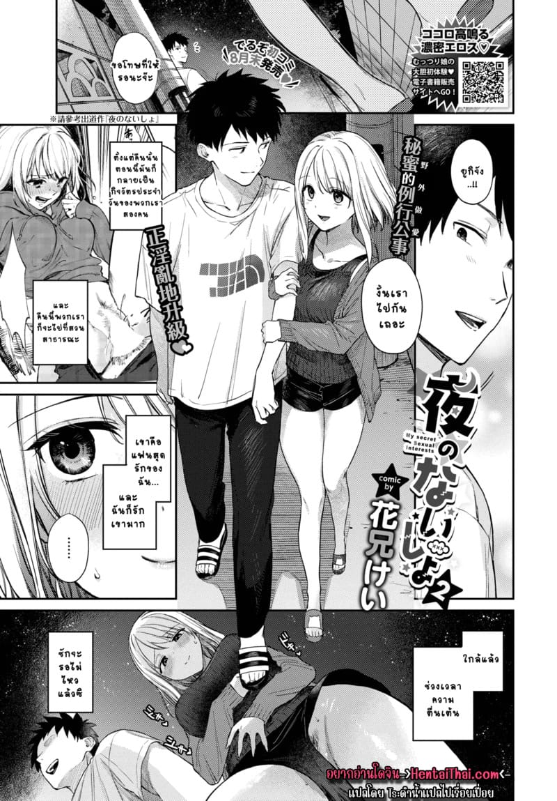 สาวโรคจิตกับแฟนหนุ่มเก็บกด 2