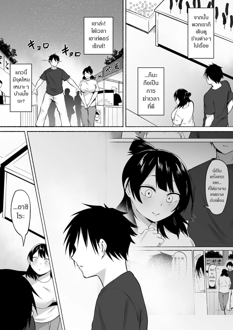 สาวมืดมนที่กลายมาเป็นเพื่อนเซ็กส์ 1.5 ภาพ 17