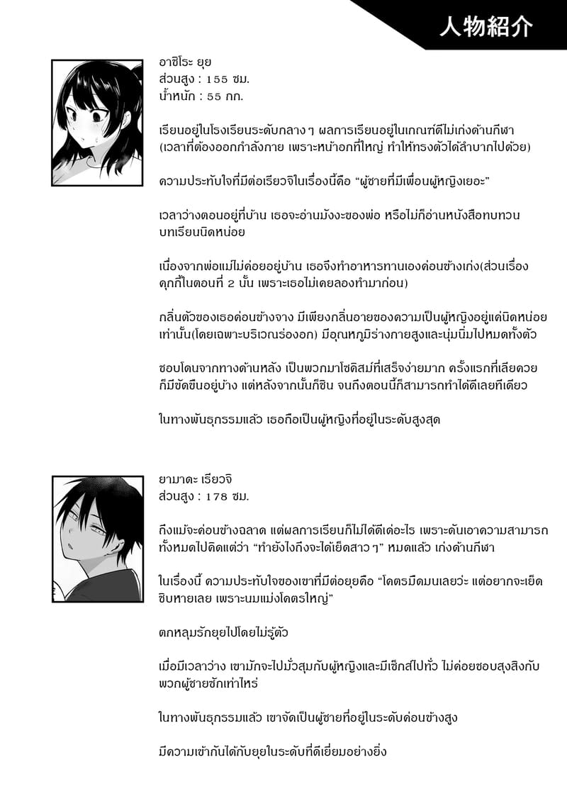 สาวมืดมนที่กลายมาเป็นเพื่อนเซ็กส์ 1.5 ภาพ 28