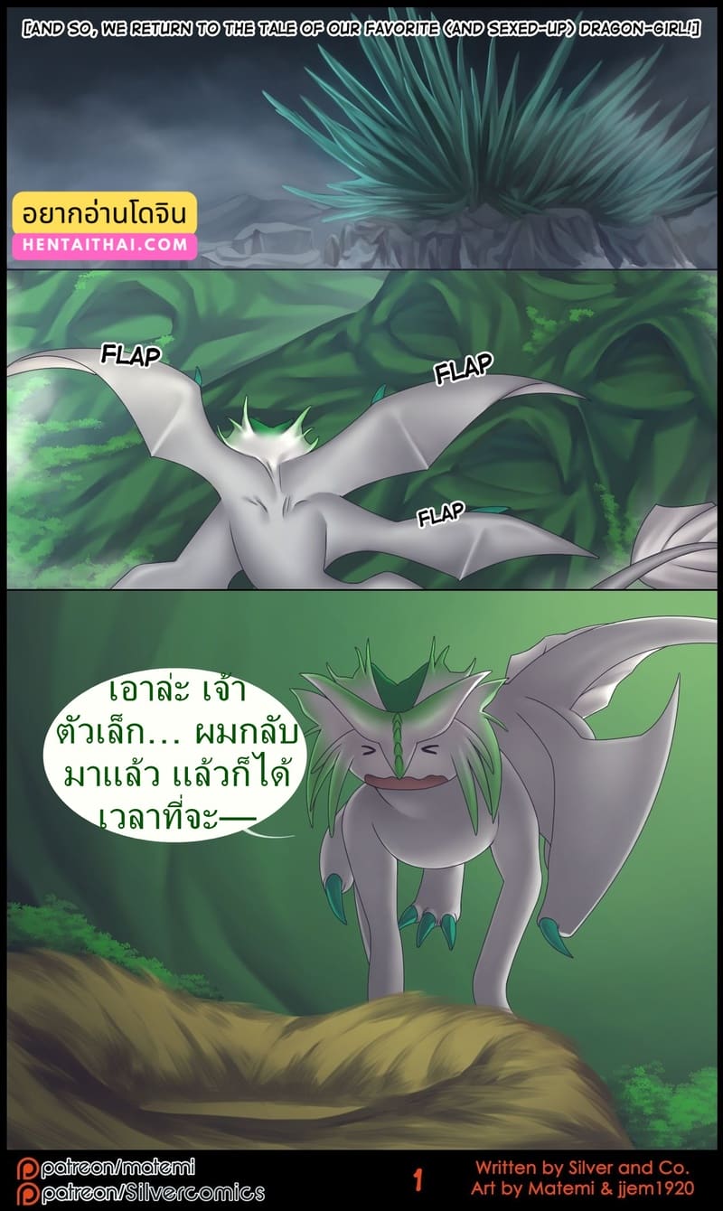 ซิลเวอกับรุ่งอรุณของอาณาจักรมังกร 2 ภาพ 1