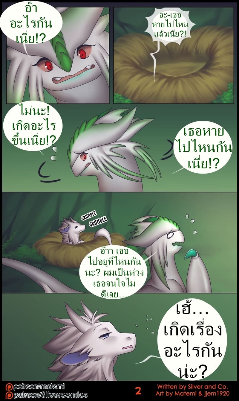 ซิลเวอกับรุ่งอรุณของอาณาจักรมังกร 2 ภาพ 2