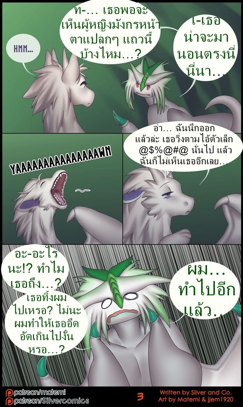 ซิลเวอกับรุ่งอรุณของอาณาจักรมังกร 2 ภาพ 3
