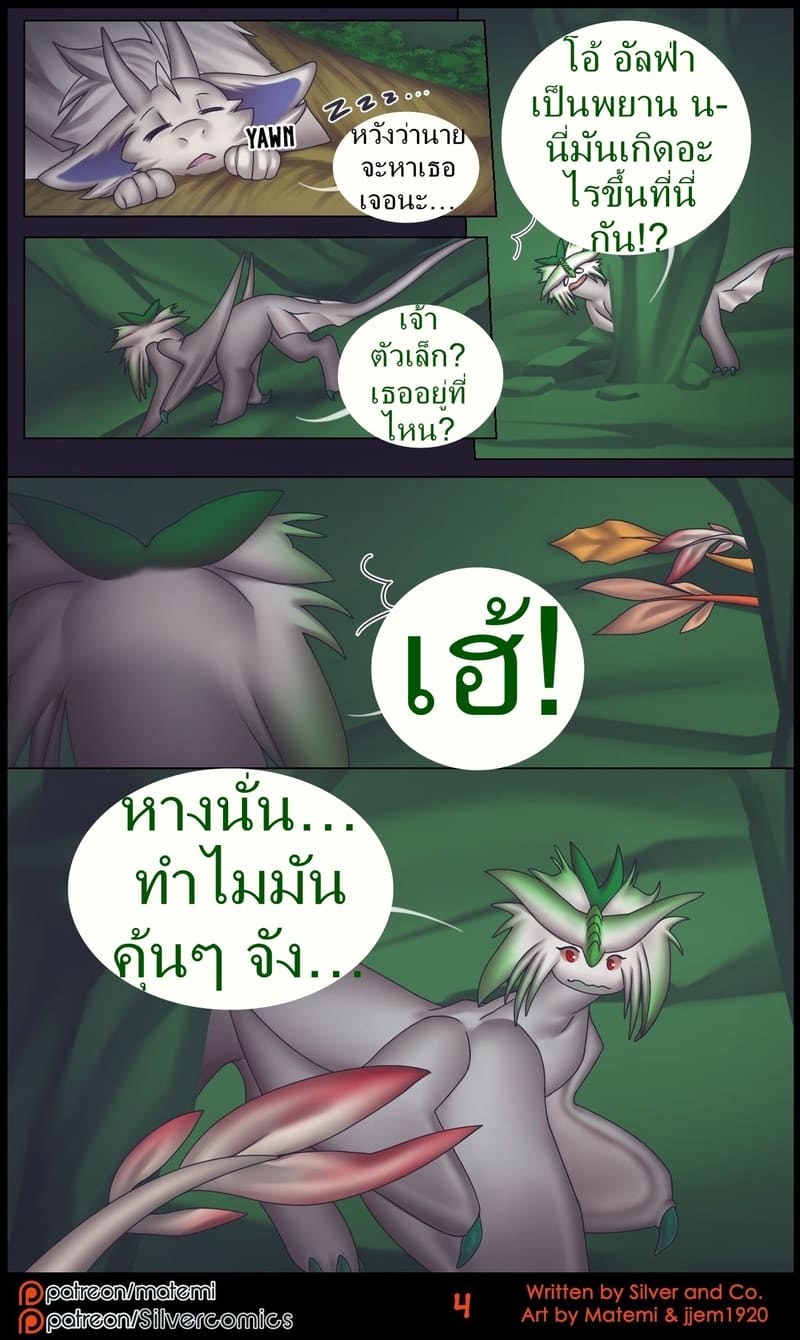 ซิลเวอกับรุ่งอรุณของอาณาจักรมังกร 2 ภาพ 4
