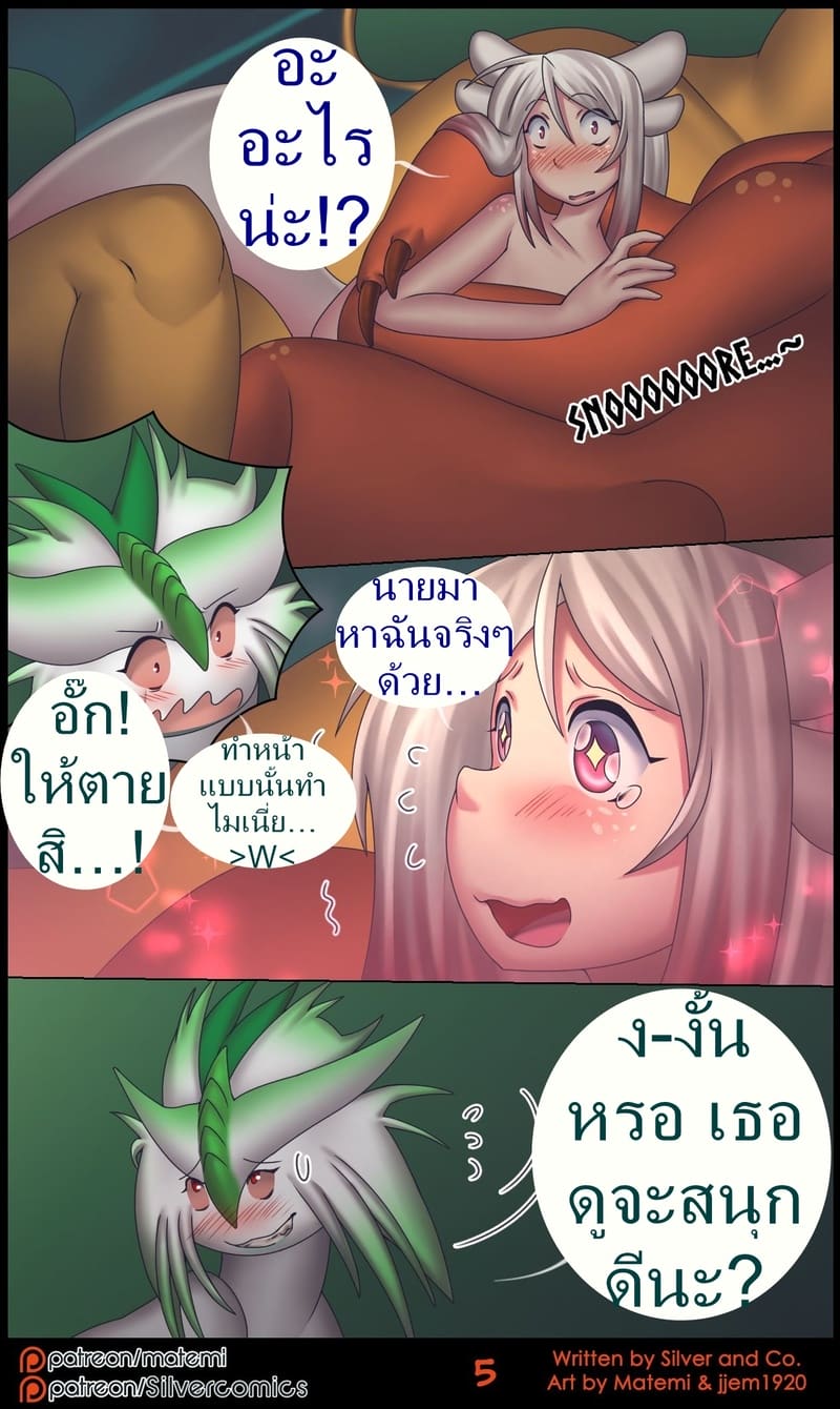 ซิลเวอกับรุ่งอรุณของอาณาจักรมังกร 2 ภาพ 5