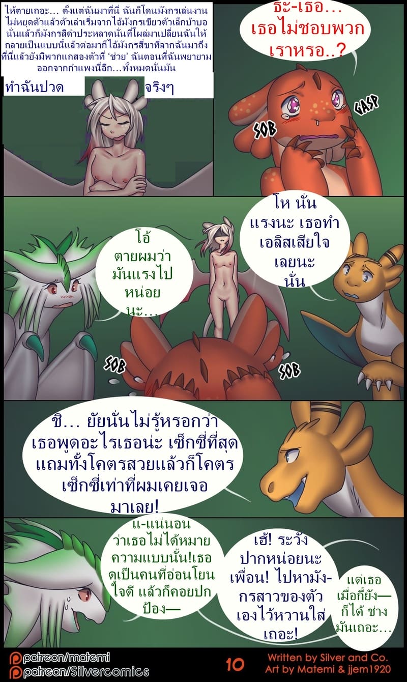 ซิลเวอกับรุ่งอรุณของอาณาจักรมังกร 2 ภาพ 10