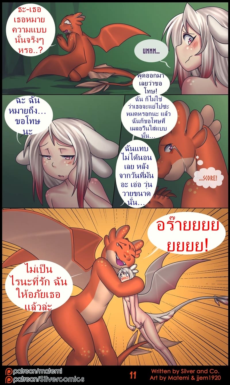 ซิลเวอกับรุ่งอรุณของอาณาจักรมังกร 2 ภาพ 11