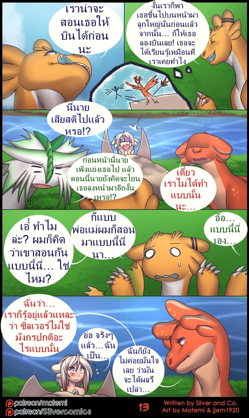 ซิลเวอกับรุ่งอรุณของอาณาจักรมังกร 2 ภาพ 13