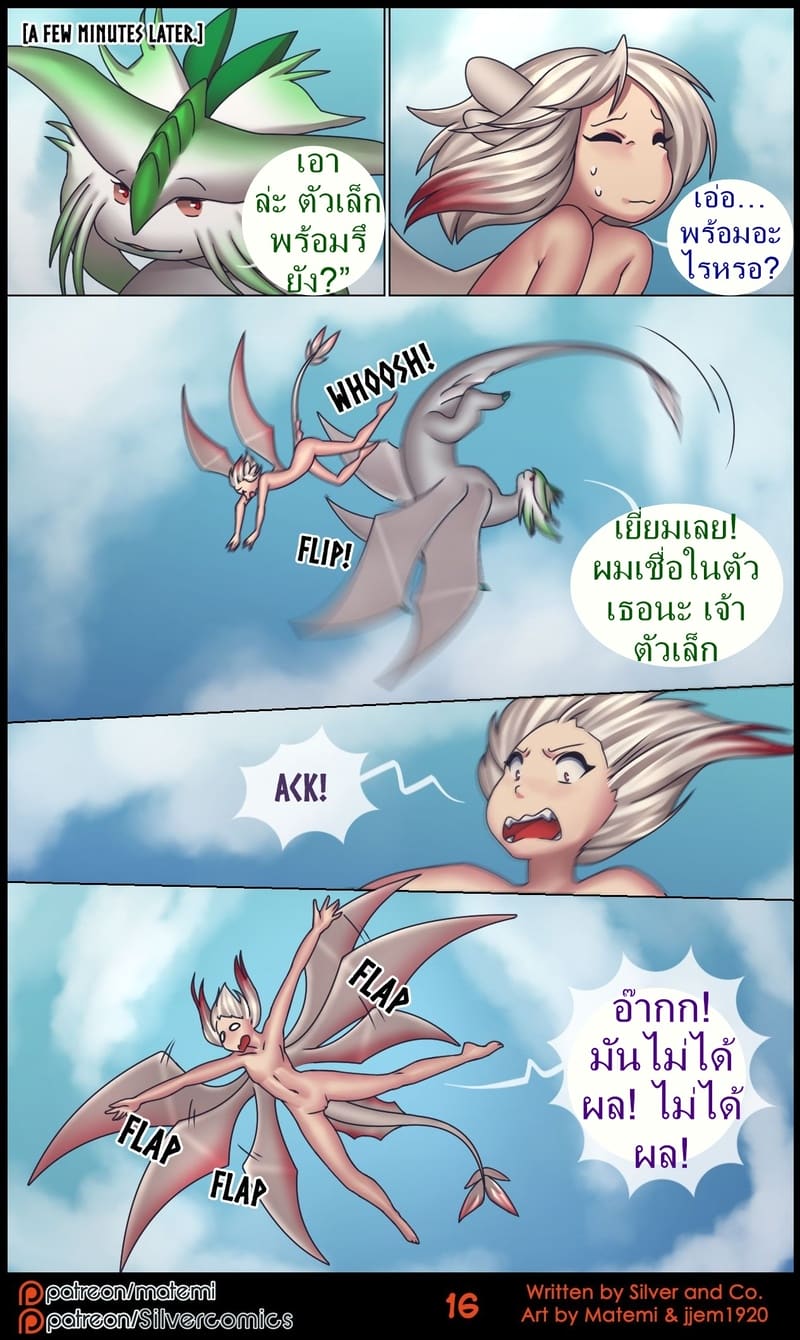 ซิลเวอกับรุ่งอรุณของอาณาจักรมังกร 2 ภาพ 16
