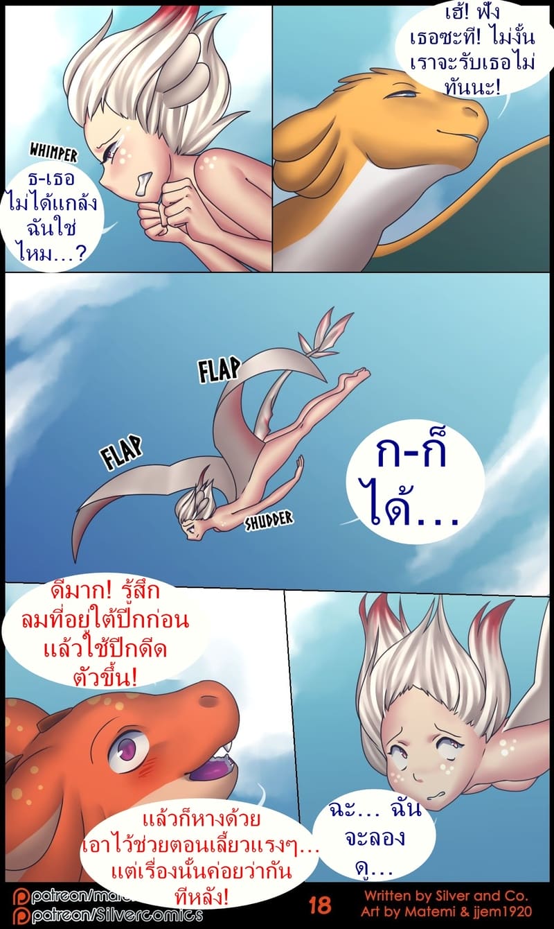 ซิลเวอกับรุ่งอรุณของอาณาจักรมังกร 2 ภาพ 18