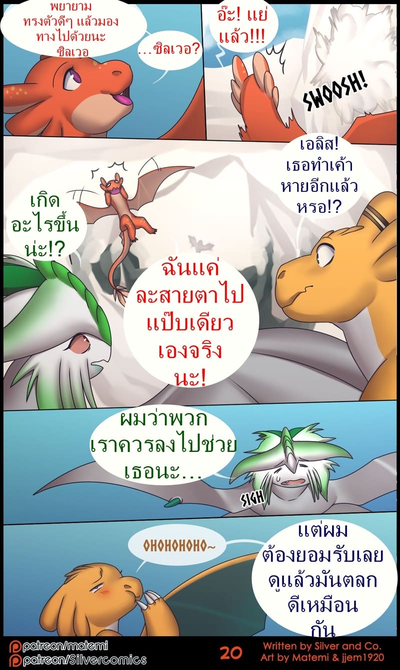 ซิลเวอกับรุ่งอรุณของอาณาจักรมังกร 2 ภาพ 20