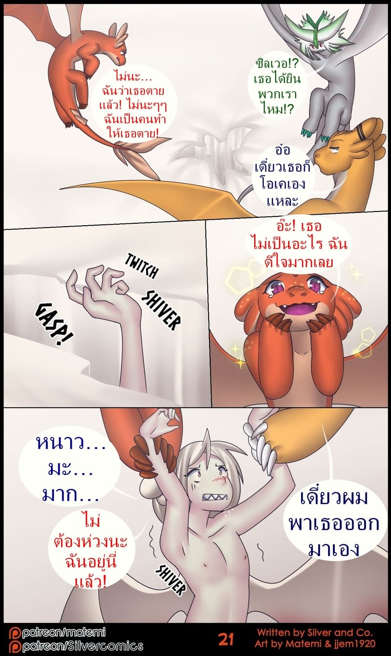 ซิลเวอกับรุ่งอรุณของอาณาจักรมังกร 2 ภาพ 21