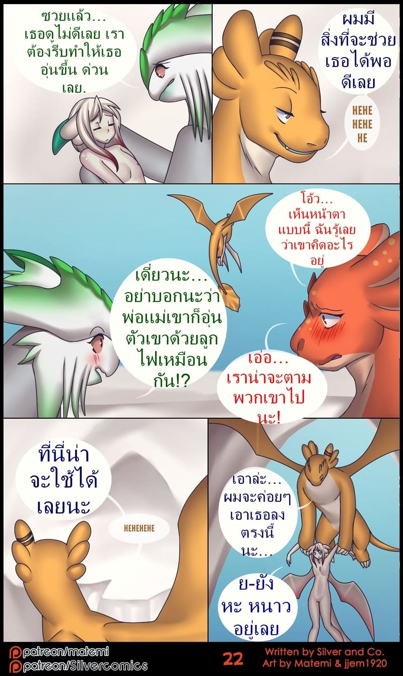 ซิลเวอกับรุ่งอรุณของอาณาจักรมังกร 2 ภาพ 22