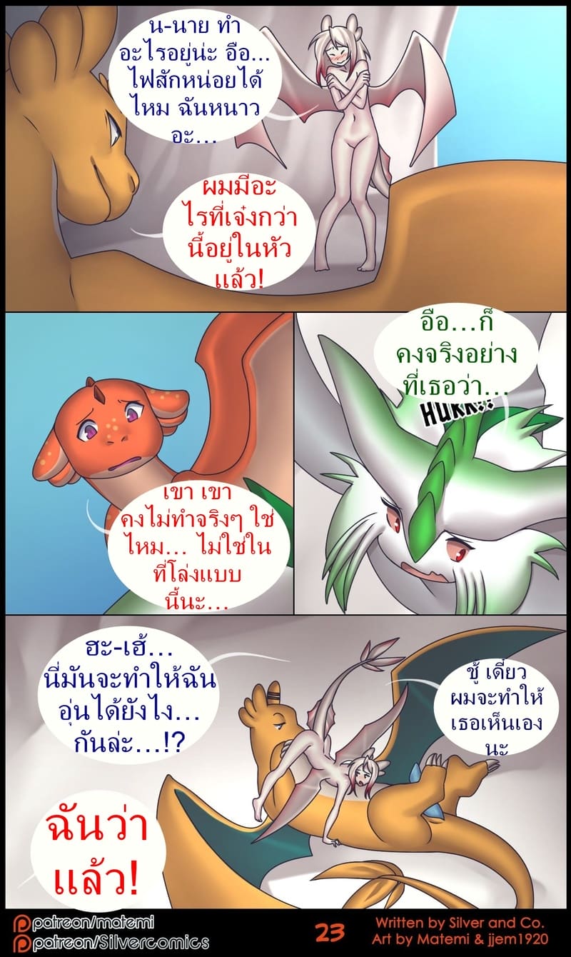 ซิลเวอกับรุ่งอรุณของอาณาจักรมังกร 2 ภาพ 23
