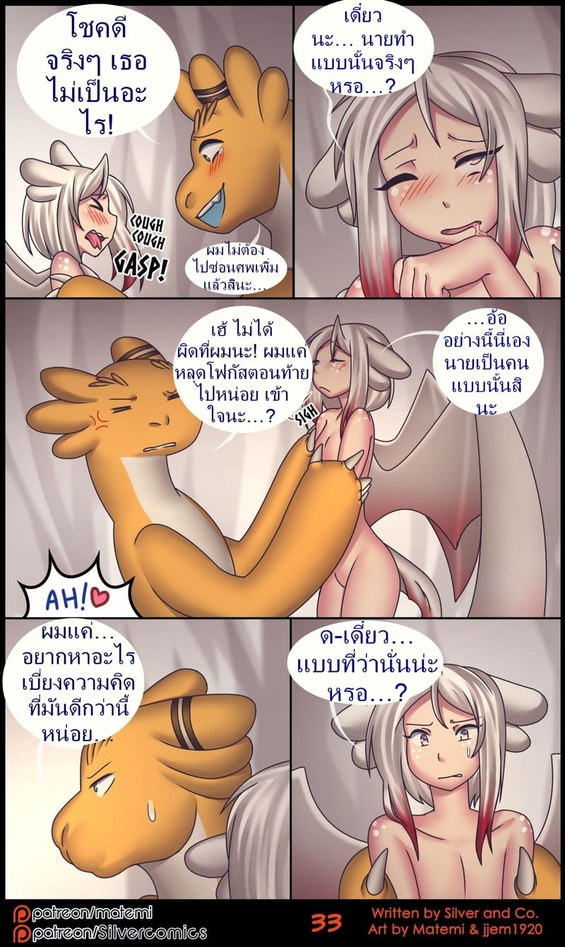 ซิลเวอกับรุ่งอรุณของอาณาจักรมังกร 2 ภาพ 33
