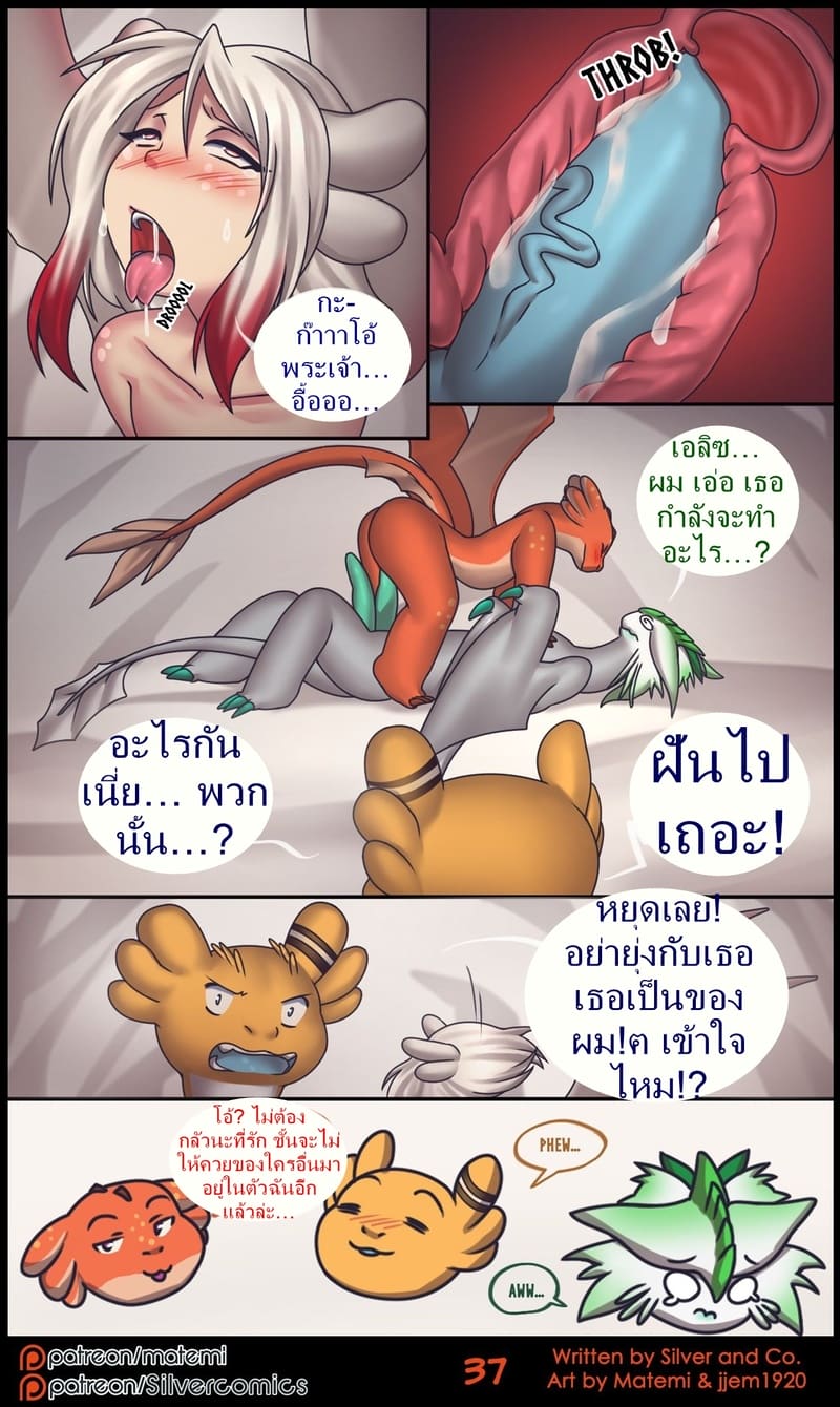 ซิลเวอกับรุ่งอรุณของอาณาจักรมังกร 2 ภาพ 37