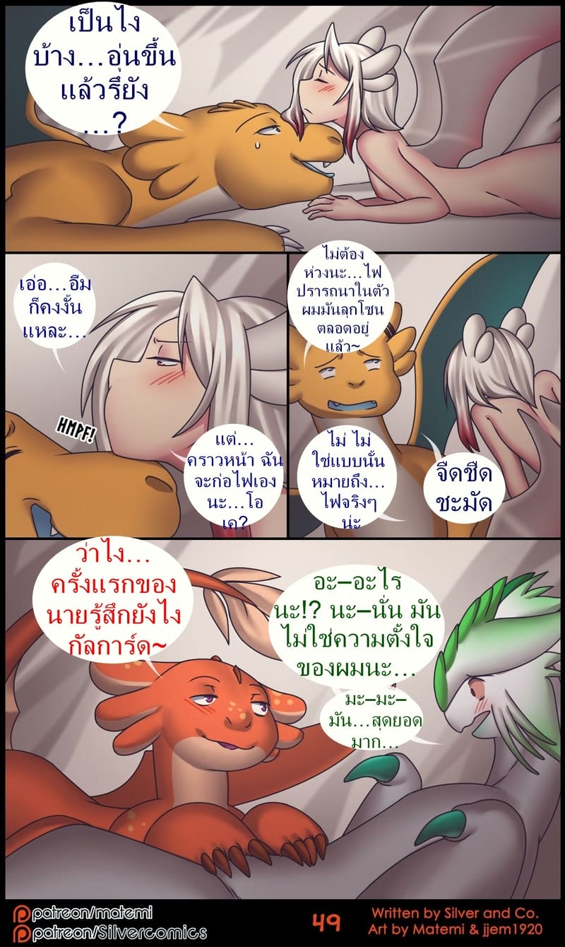 ซิลเวอกับรุ่งอรุณของอาณาจักรมังกร 2 ภาพ 49