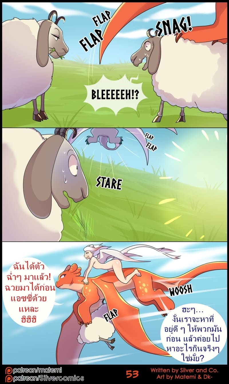 ซิลเวอกับรุ่งอรุณของอาณาจักรมังกร 2 ภาพ 53