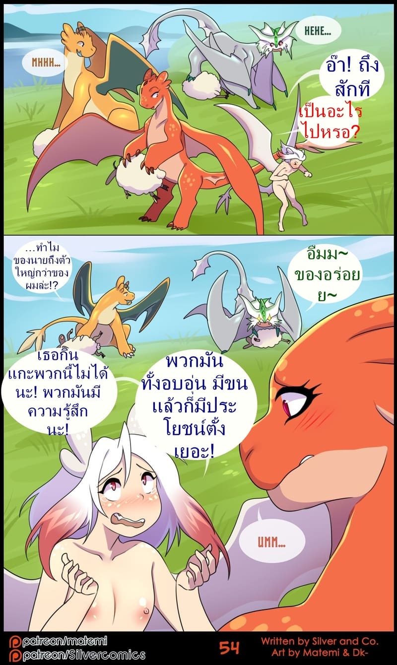 ซิลเวอกับรุ่งอรุณของอาณาจักรมังกร 2 ภาพ 54