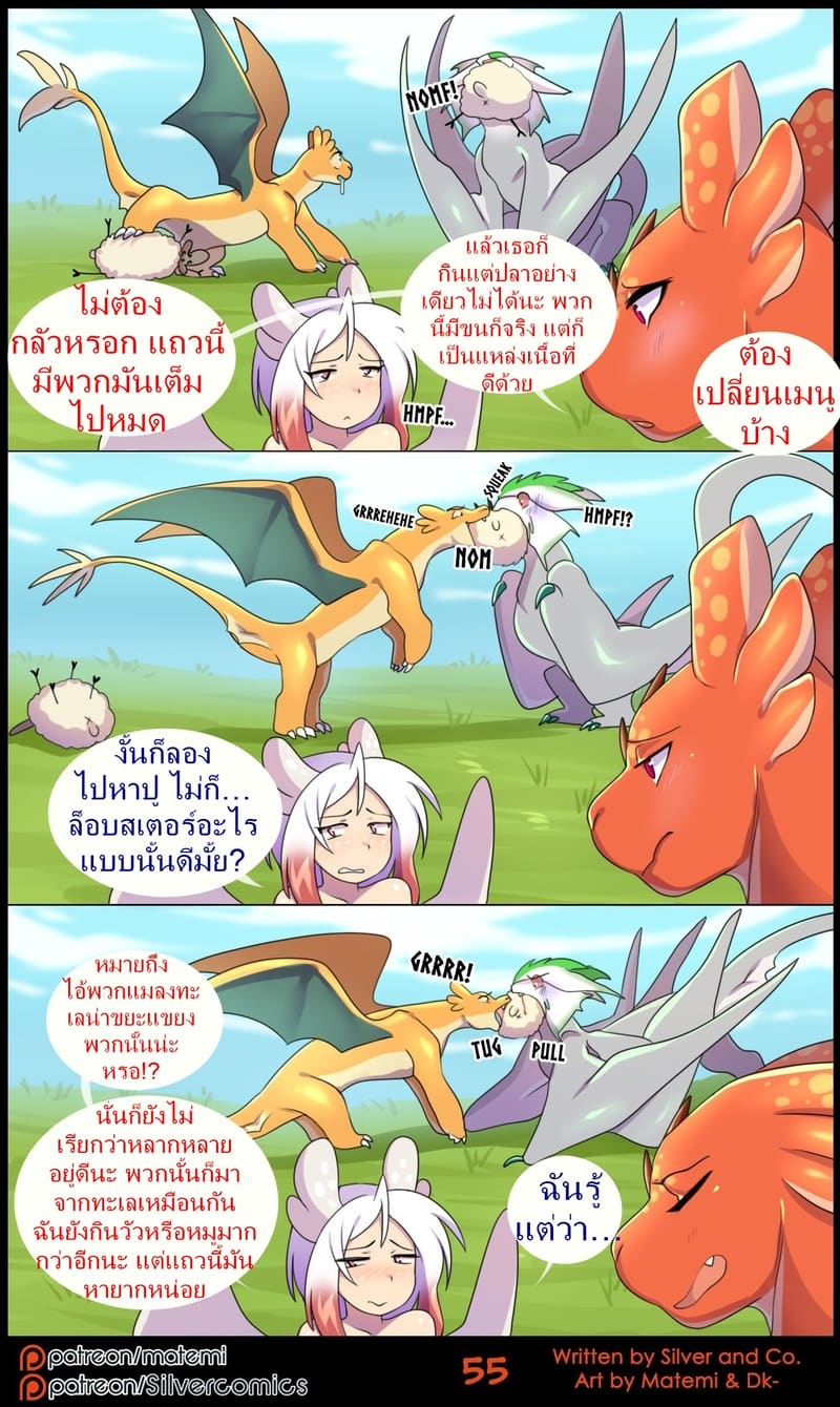ซิลเวอกับรุ่งอรุณของอาณาจักรมังกร 2 ภาพ 55