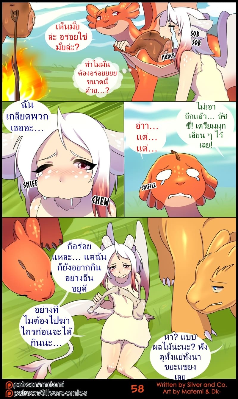 ซิลเวอกับรุ่งอรุณของอาณาจักรมังกร 2 ภาพ 58