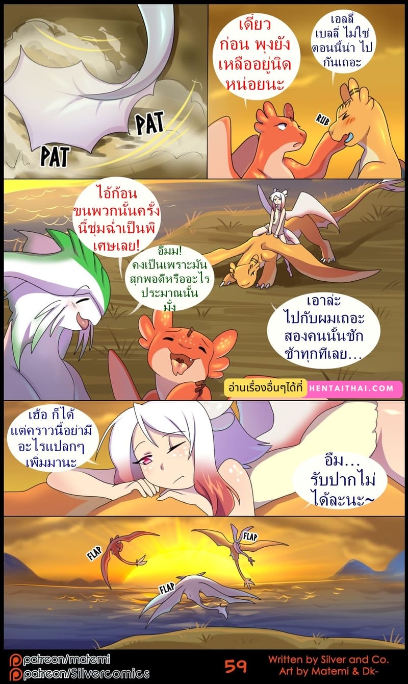 ซิลเวอกับรุ่งอรุณของอาณาจักรมังกร 2 ภาพ 59