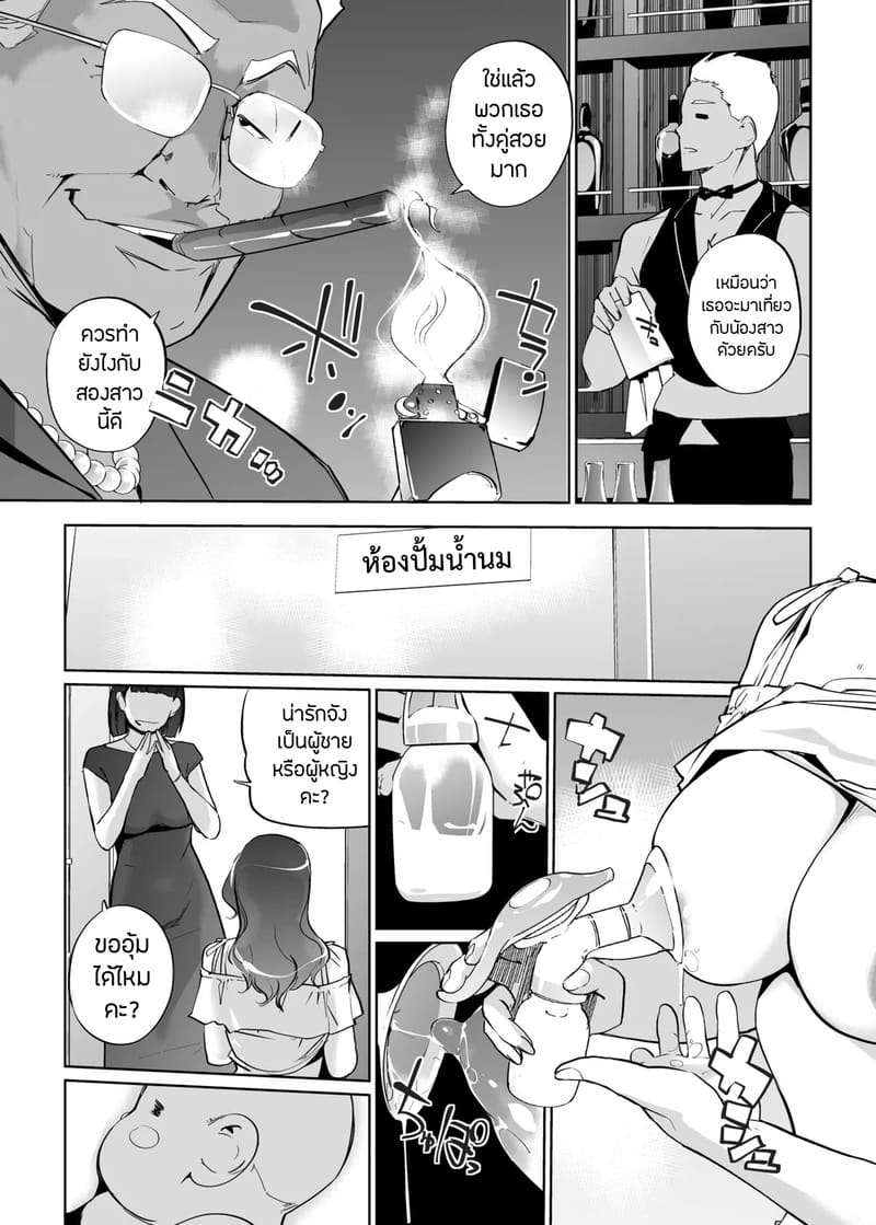 ปาตี้ปี้ไม่เลือก 7 ภาพ 49