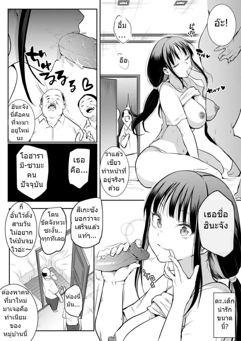 ท่านโอฮาริมิ 2.1 ภาพ 5